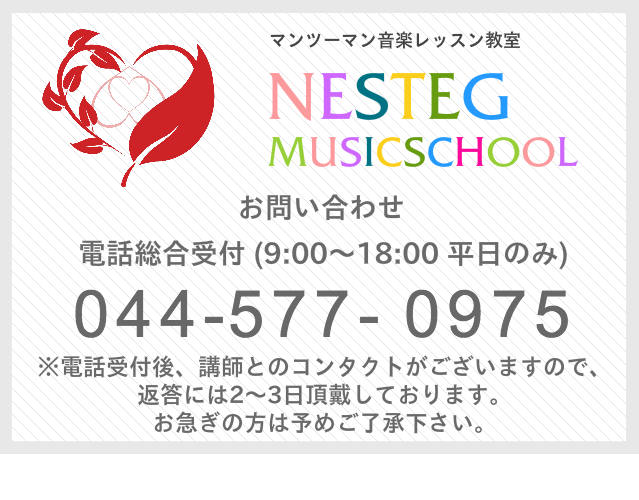 お問い合わせ|ピアノルーム練馬