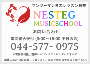 ピアノルーム練馬/お問い合わせ