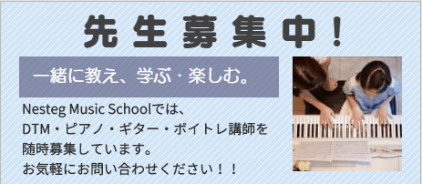 講師募集中のお知らせをしています