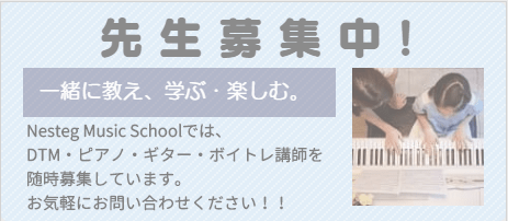 講師募集中のお知らせをしています